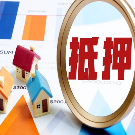 安源房产二次抵押贷款条件有哪些