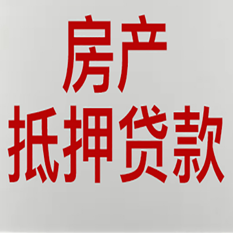 安源房产抵押贷款逾期全流程应对指南